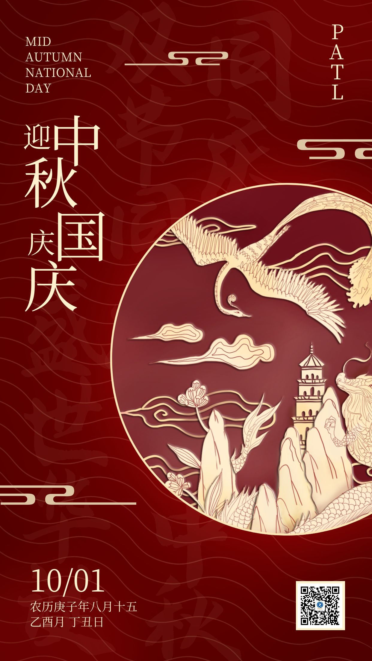 中秋國(guó)慶.jpg